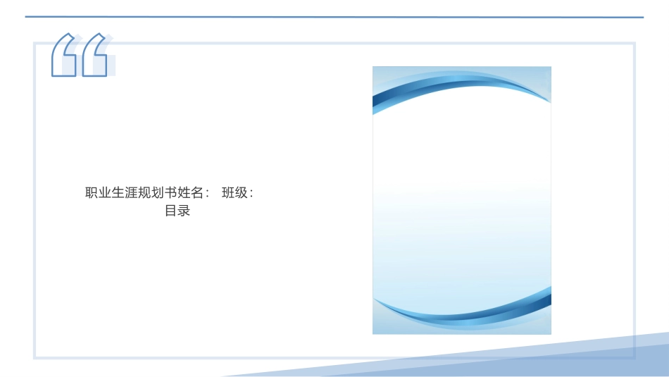 智能制造专业-大学生职业规划书.pptx_第3页