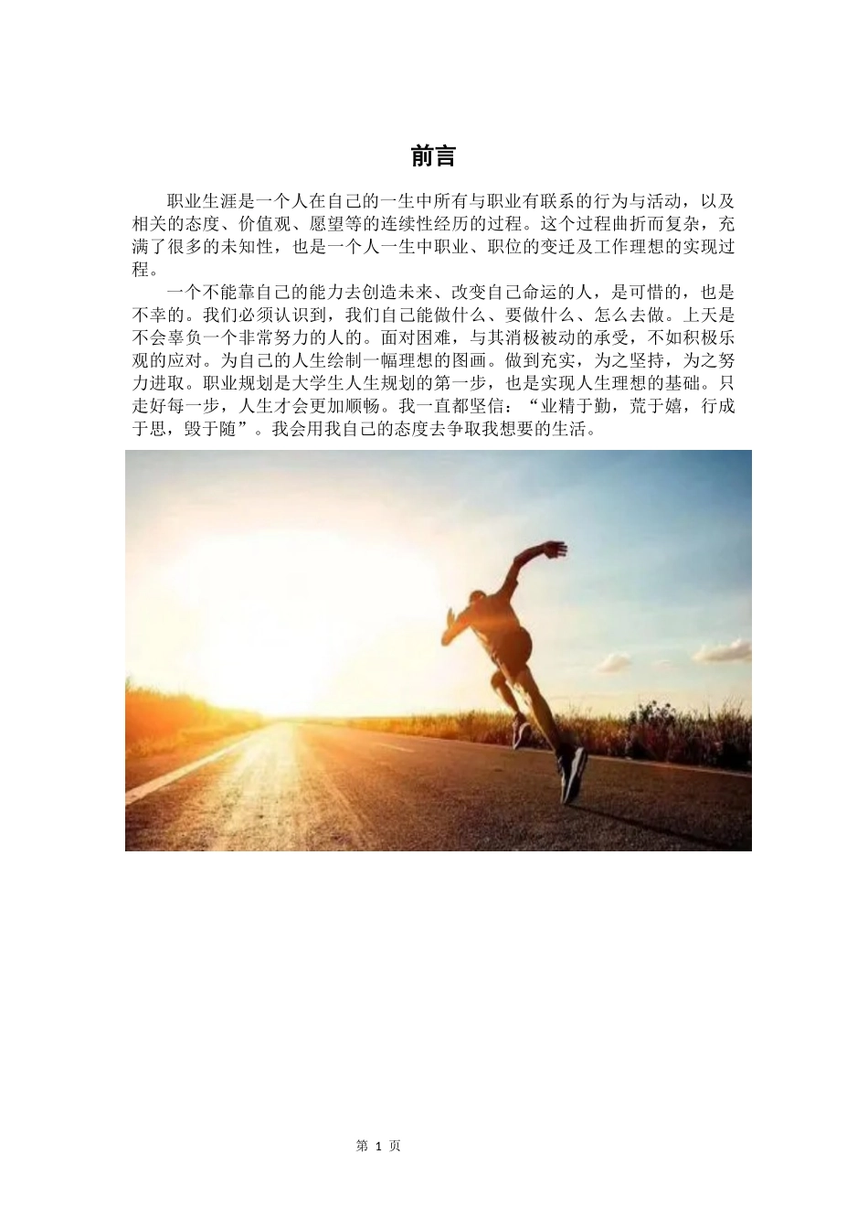 1戏剧影视文学专业-大学生职业生涯规划书11.docx_第3页