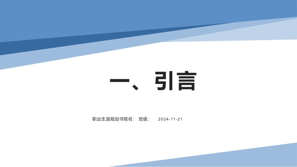 智能制造专业-大学生职业生涯规划书.pptx_第1页