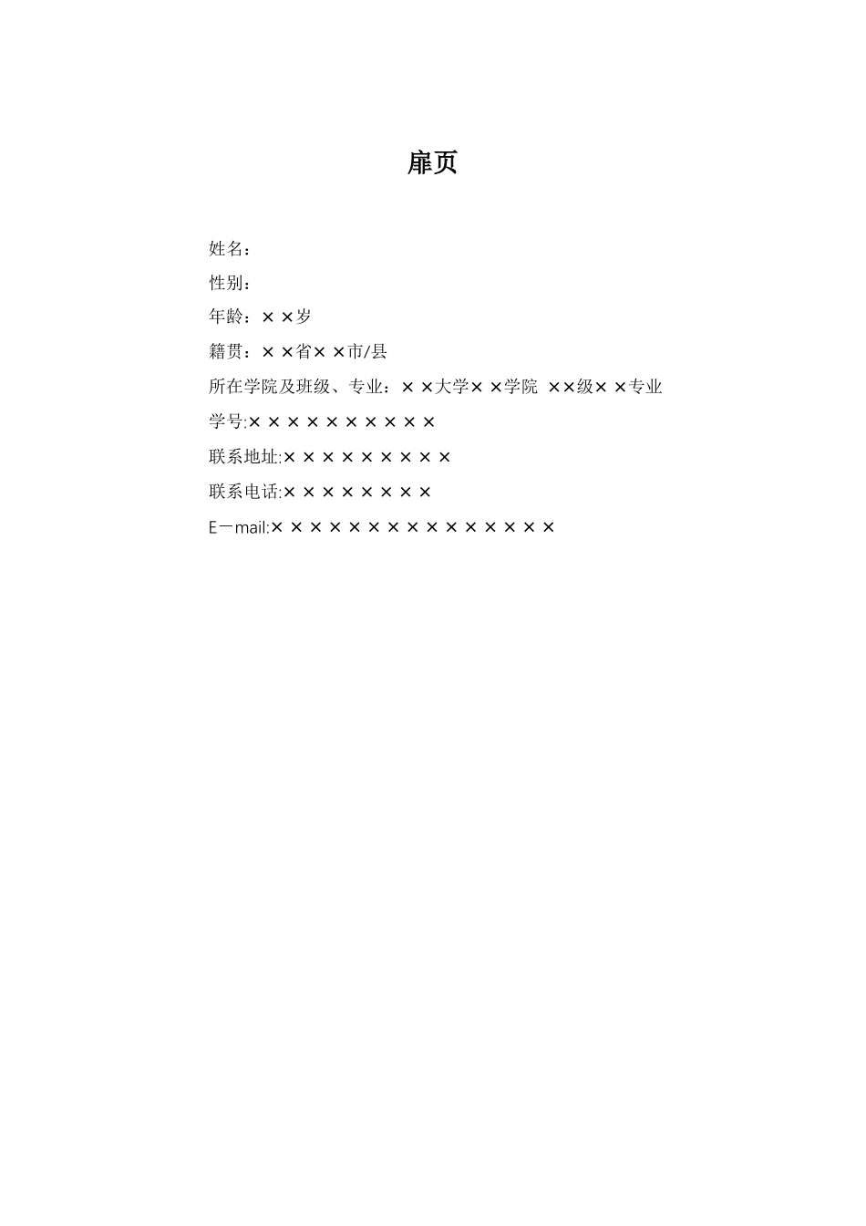 1戏剧影视专业-大学生职业规划书.docx_第3页