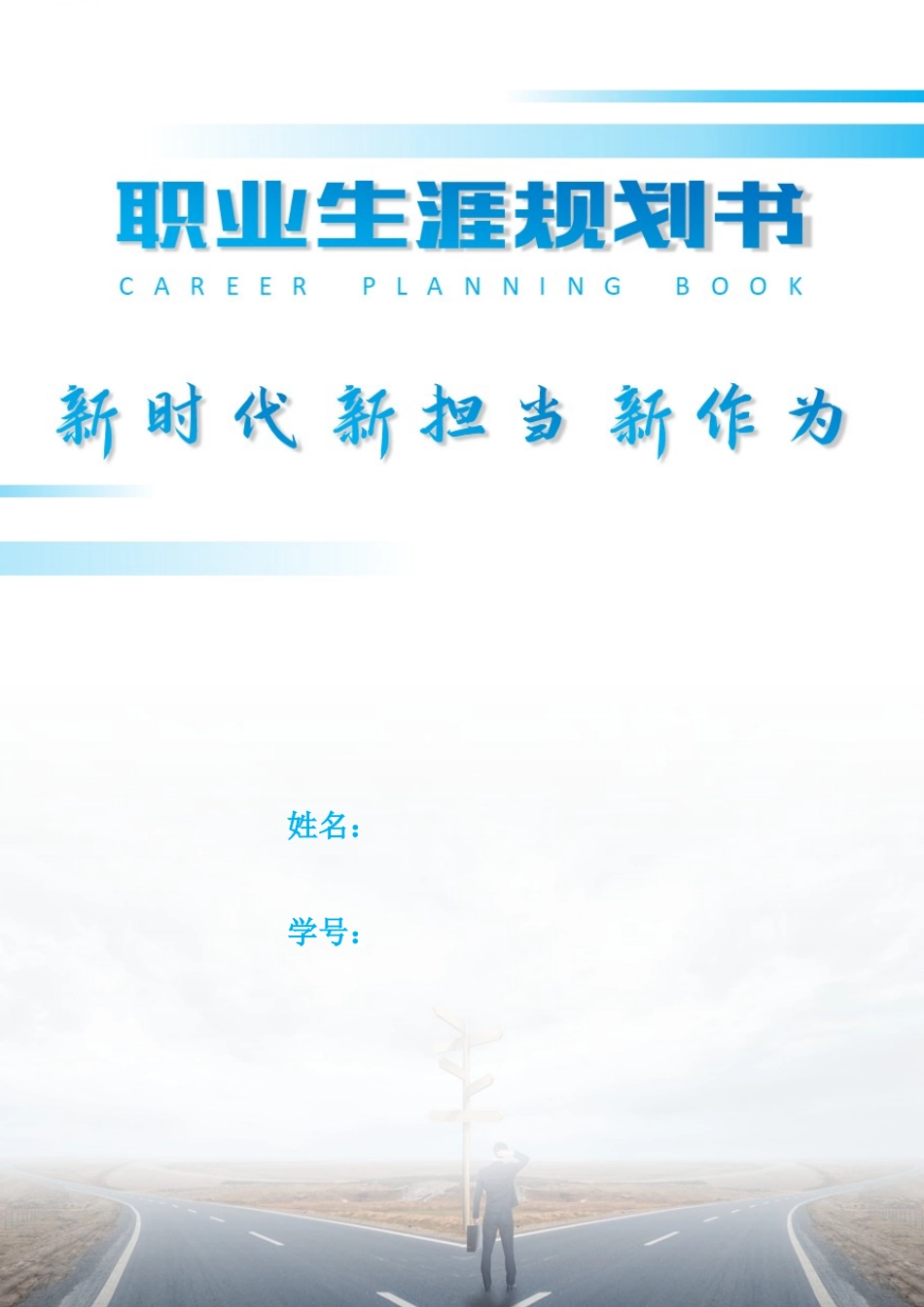 1消防工程专业-大学生职业规划书.docx_第1页