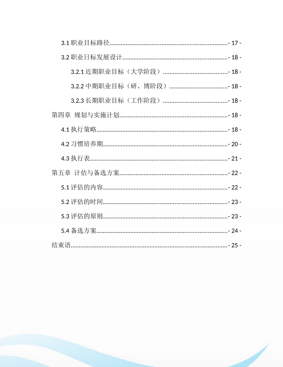 1消防工程专业-大学生职业规划书.docx_第3页