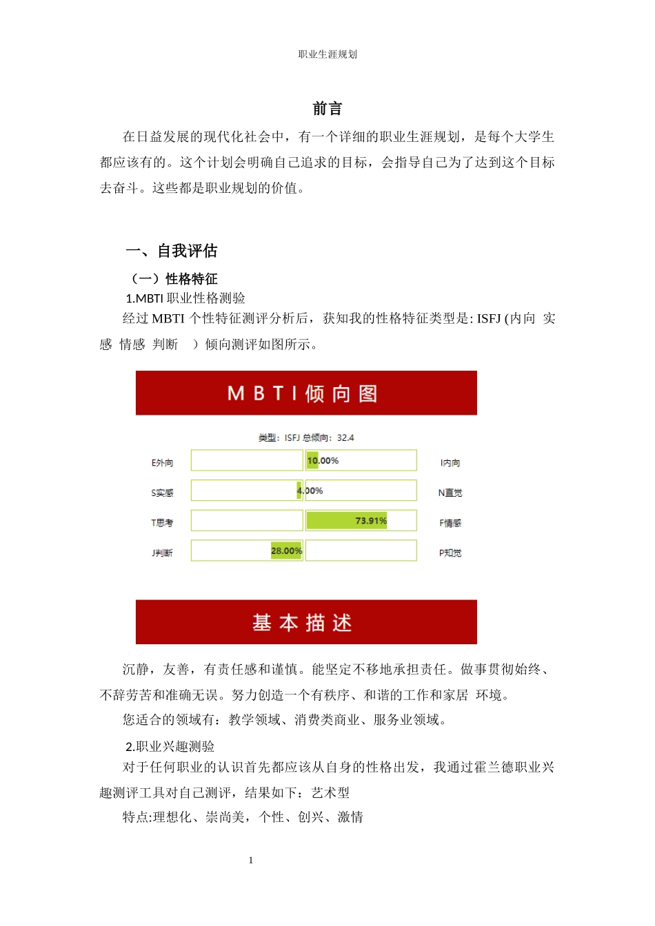 1小学教育专业-大学生职业生涯规划书2.docx_第3页