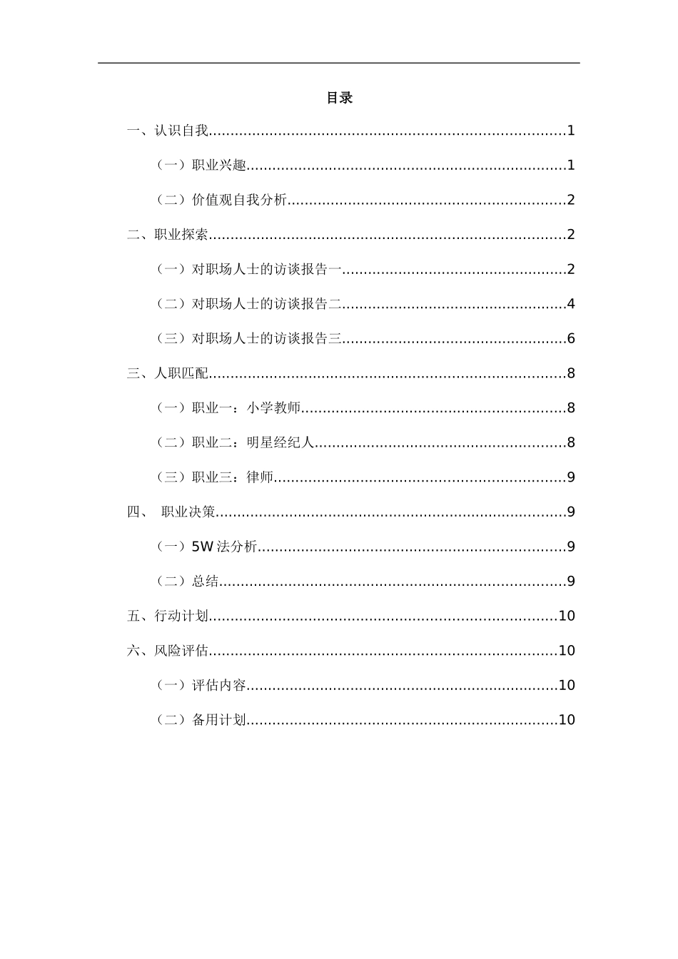 1小学教育专业-大学生职业生涯规划书4.docx_第3页