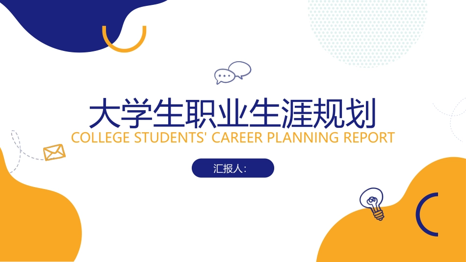 园林工程技术专业-大学生职业生涯规划书.pptx_第1页