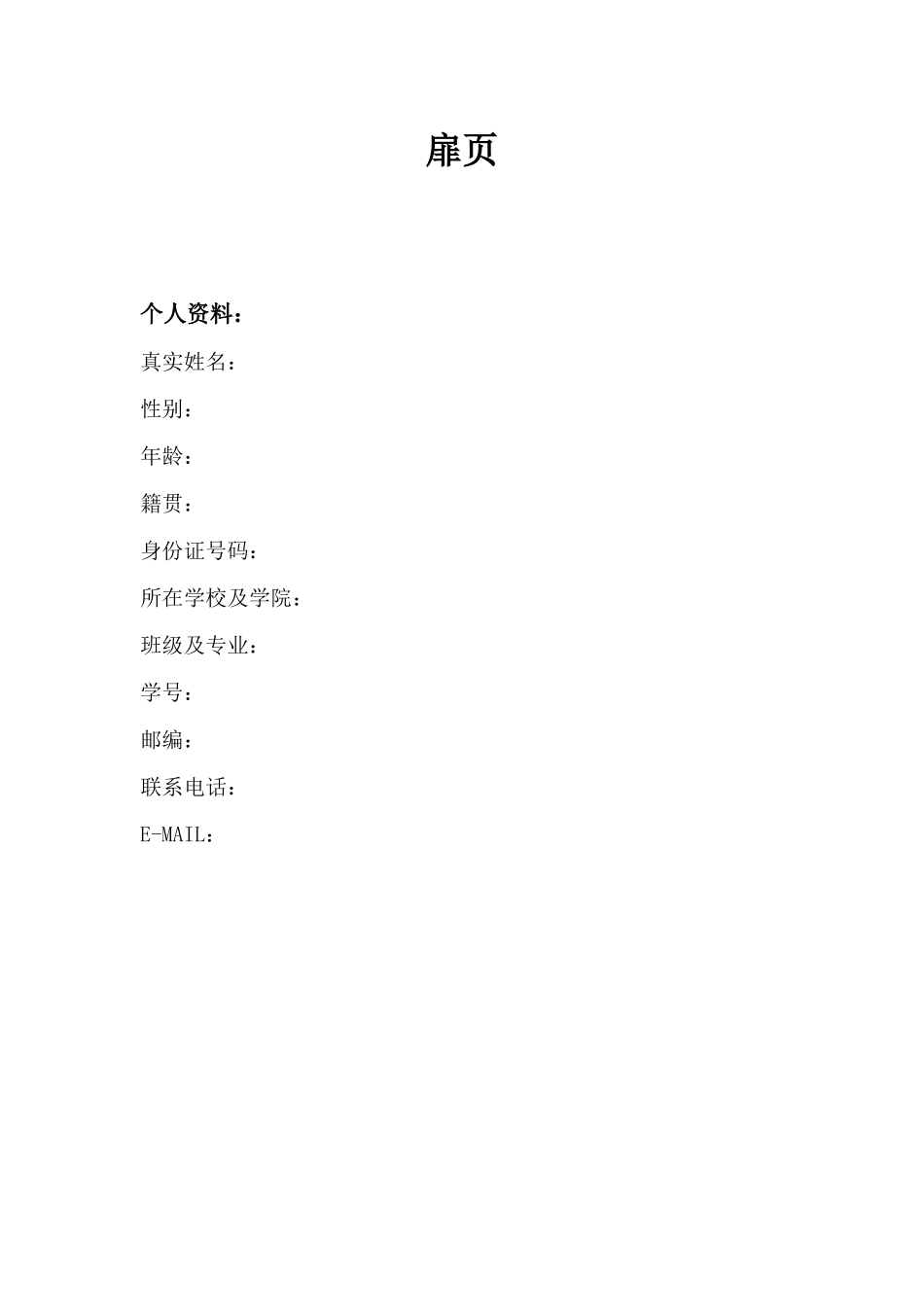 1小学英语教育专业-大学生职业生涯规划书.docx_第3页