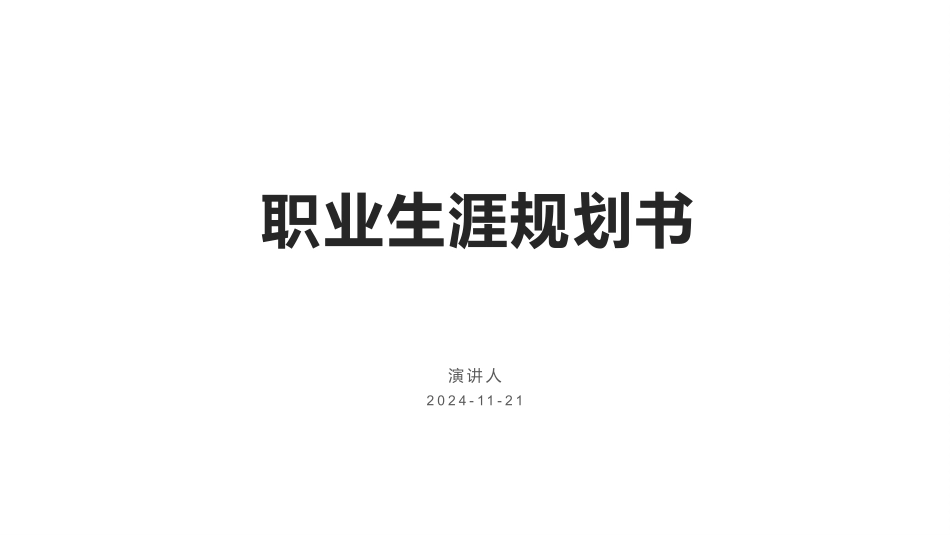 园艺专业专业-大学生职业生涯规划书.pptx_第1页