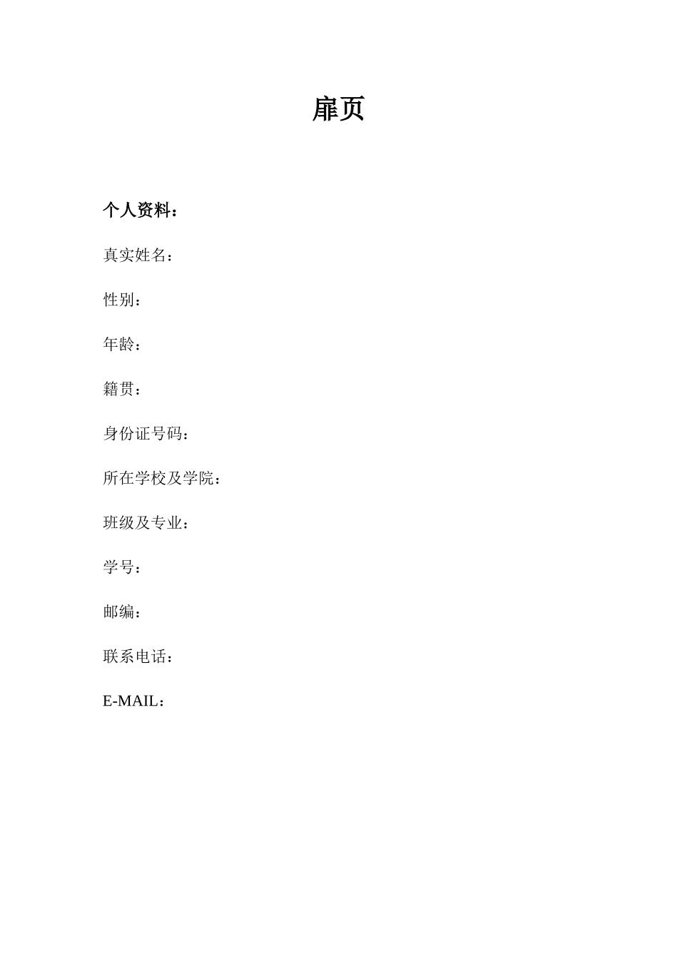 1小学英语专业-大学生职业规划书.docx_第3页