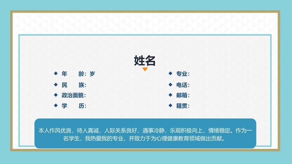 1心理健康老师专业-大学生职业生涯规划书.pptx_第3页