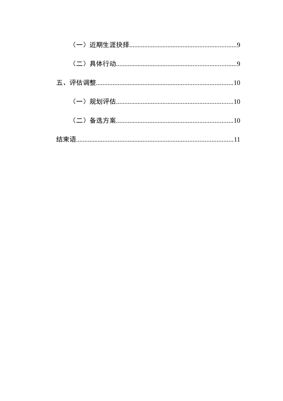 1心理教师专业-大学生职业生涯规划书.docx_第3页