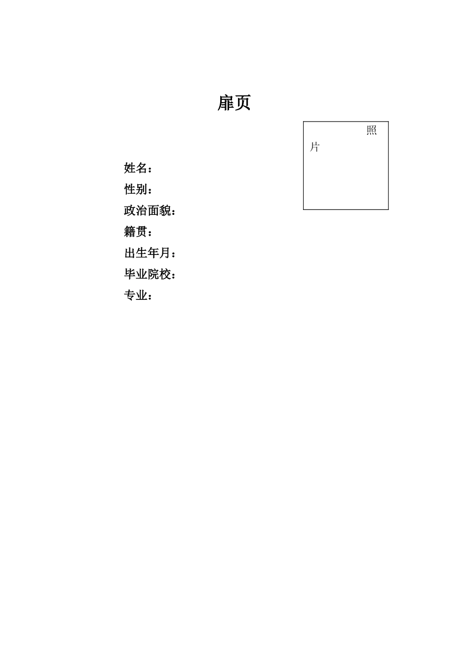 1新能源汽车技术专业-大学生职业生涯规划书1.doc_第2页