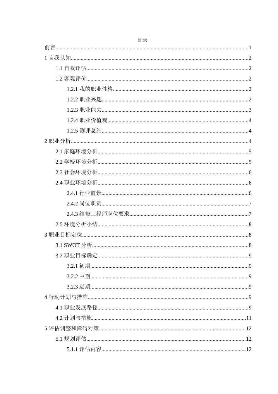 1新能源汽车技术专业-大学生职业生涯规划书11.doc_第3页