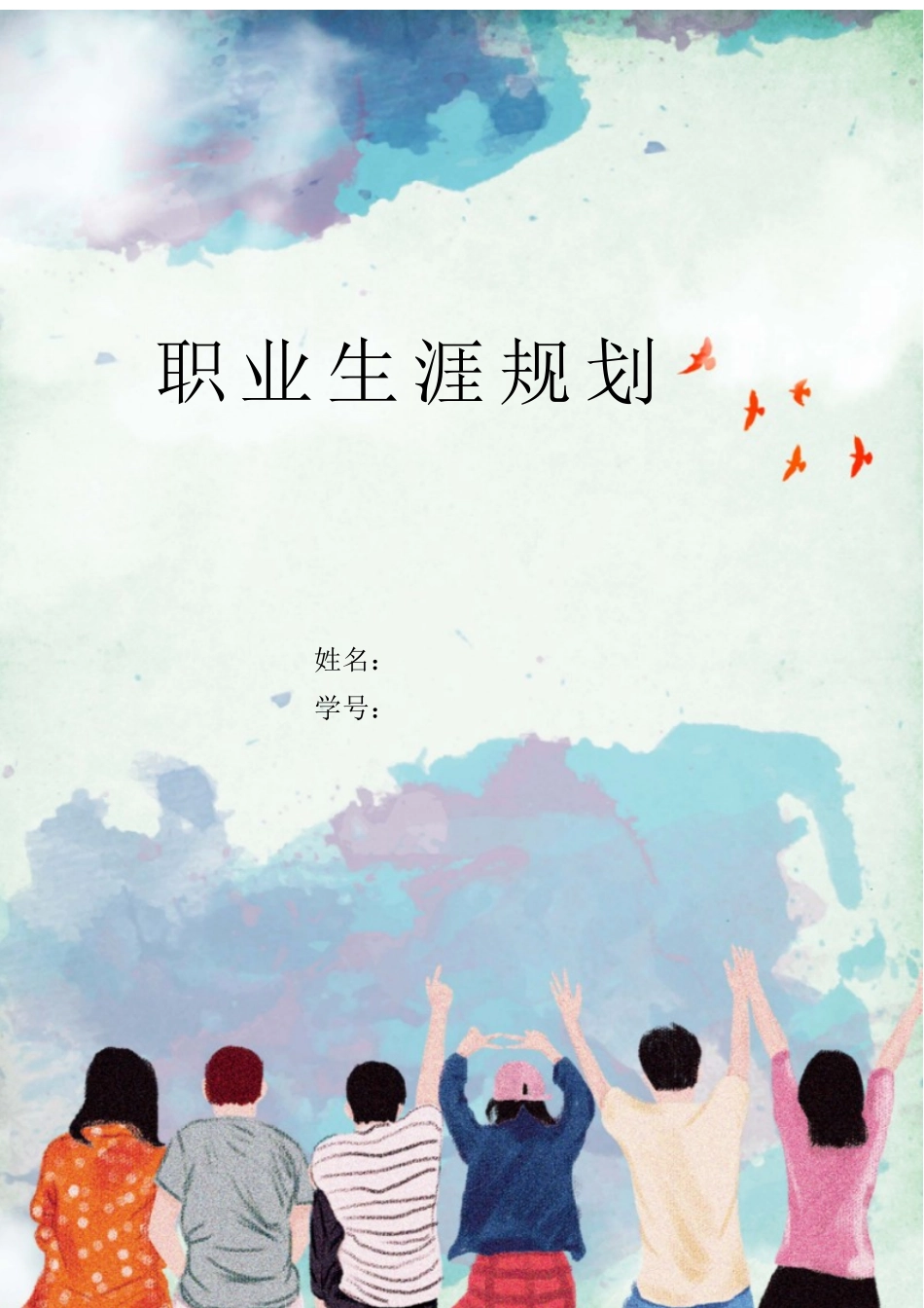 1新能源汽车专业-大学生职业规划书.docx_第1页