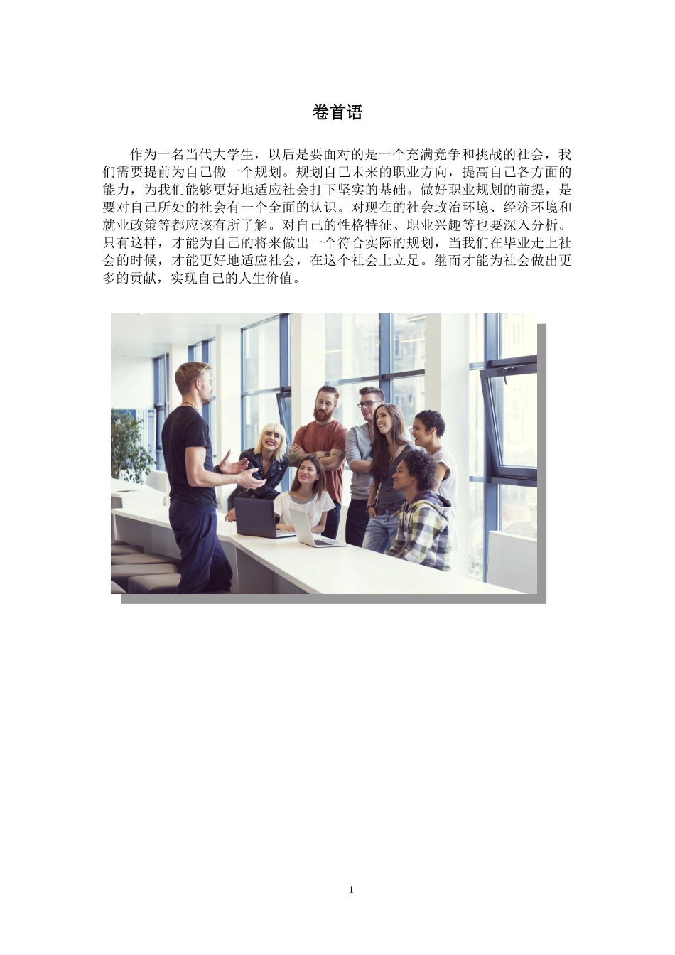 1新闻学专业-大学生职业生涯规划书.doc_第3页