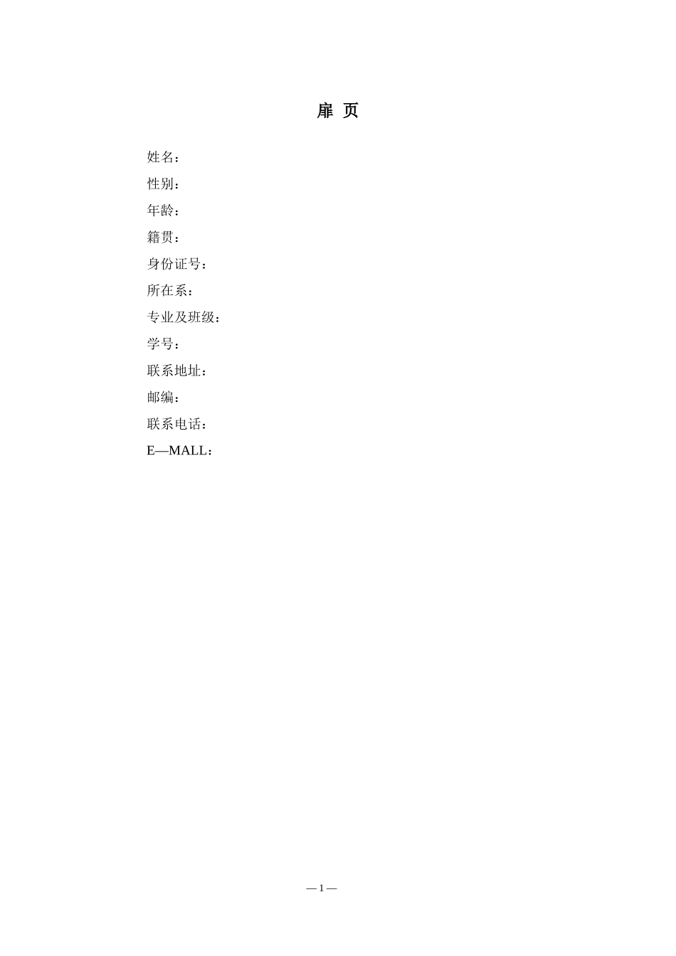 1新闻与传播专业-大学生职业生涯规划书1.docx_第3页