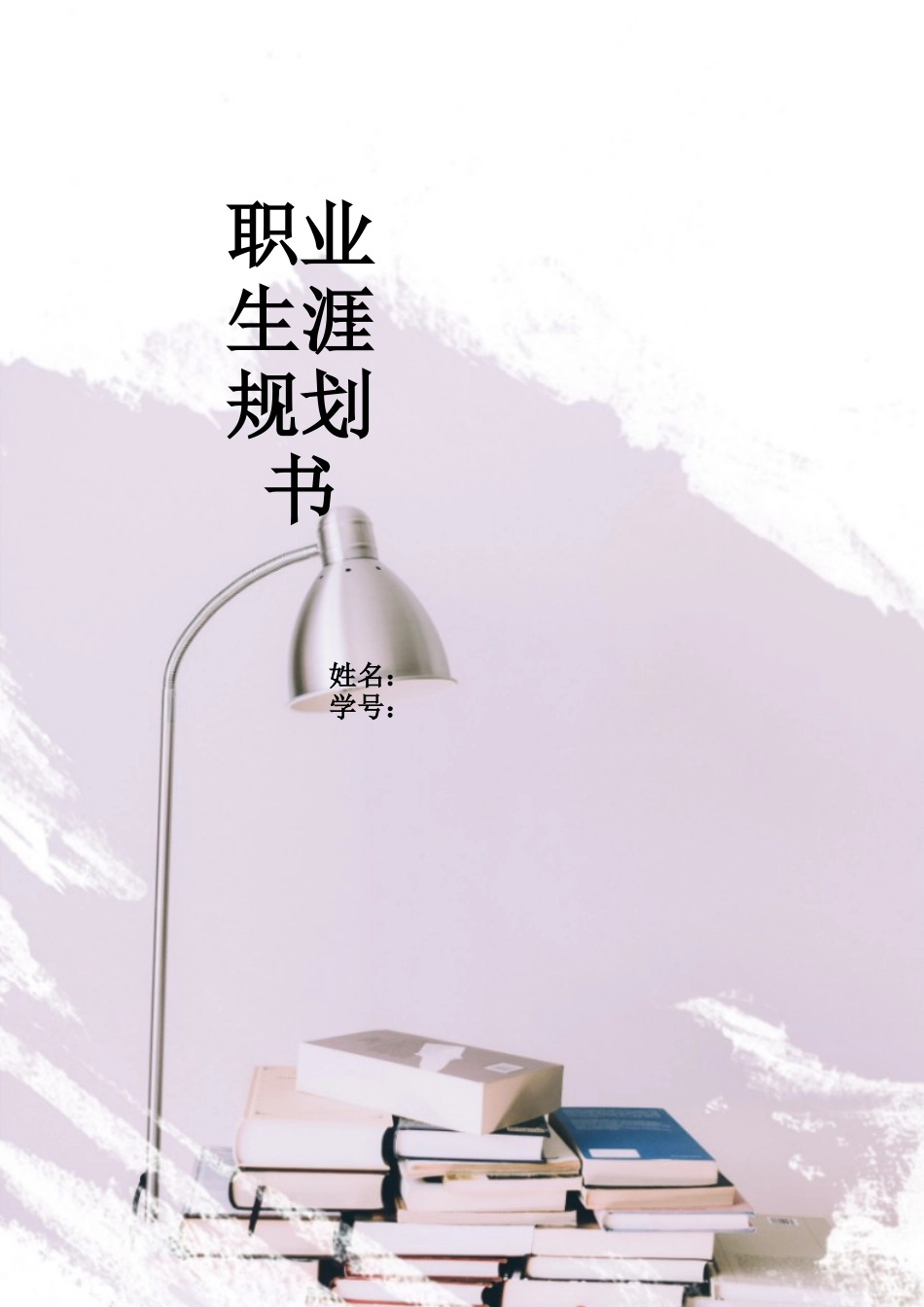 1信息安全专业-大学生职业生涯规划书1.docx_第1页