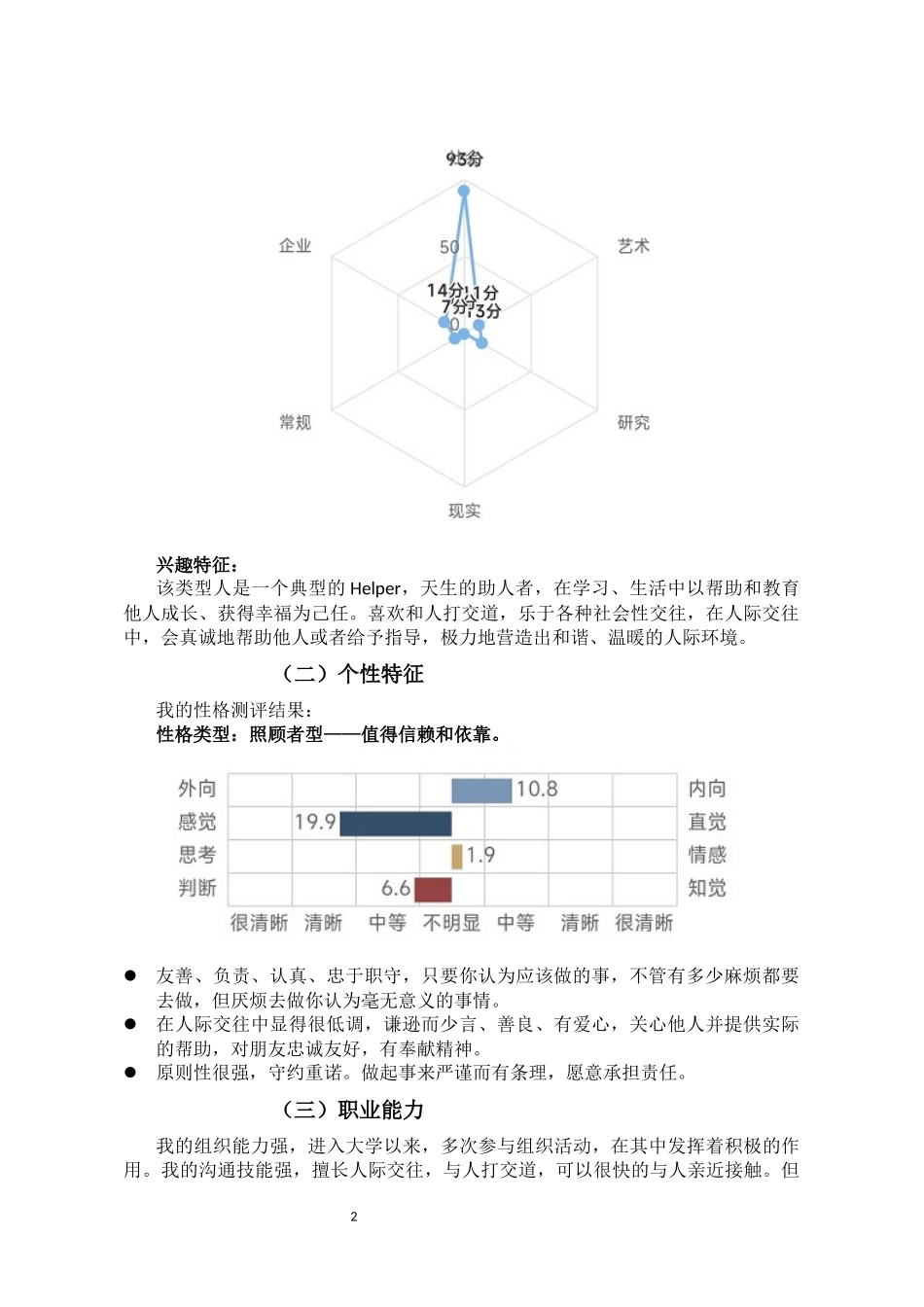 1信息安全专业-大学生职业生涯规划书1.docx_第3页