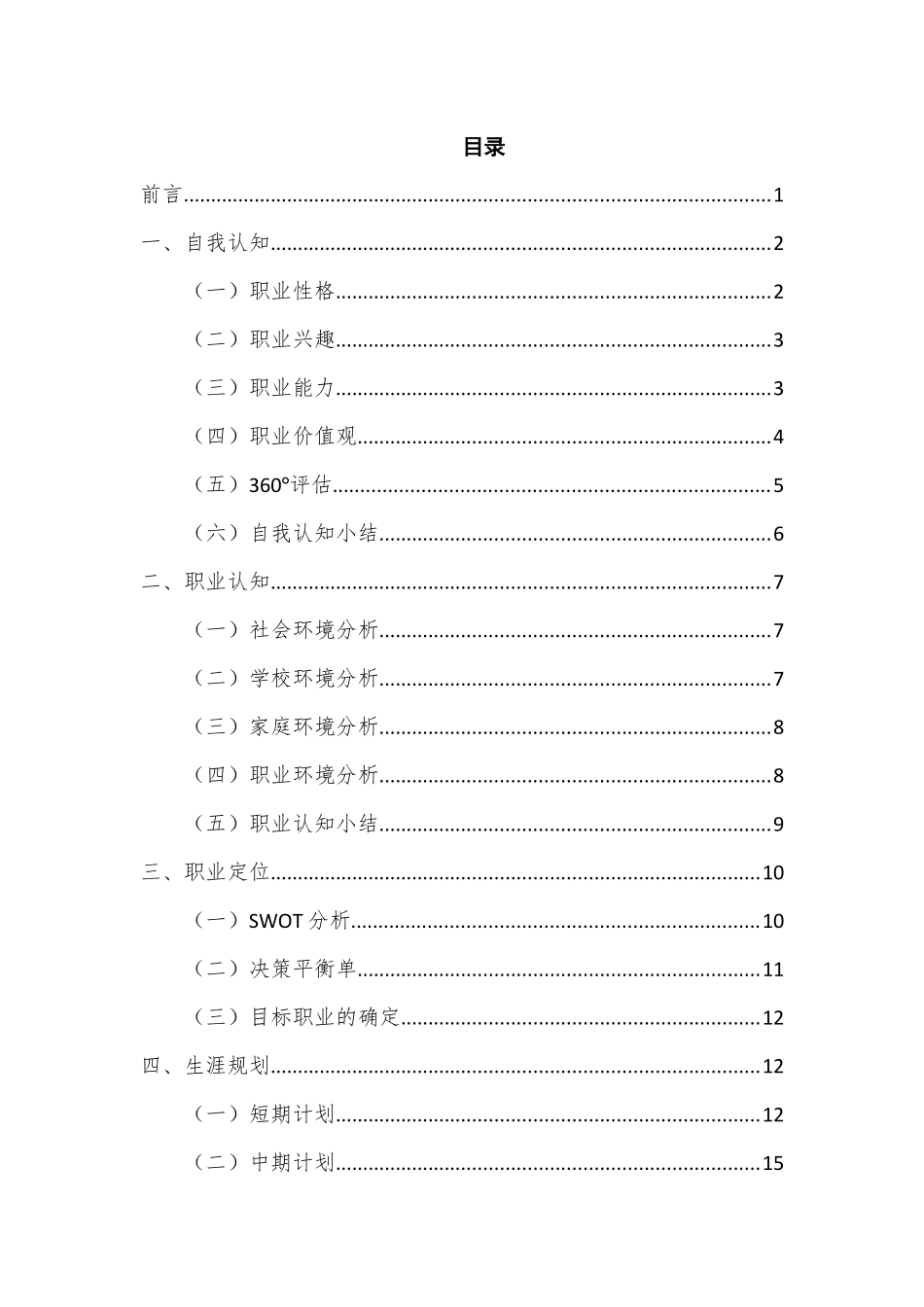 1信息安全专业专业-大学生职业生涯规划书.docx_第3页