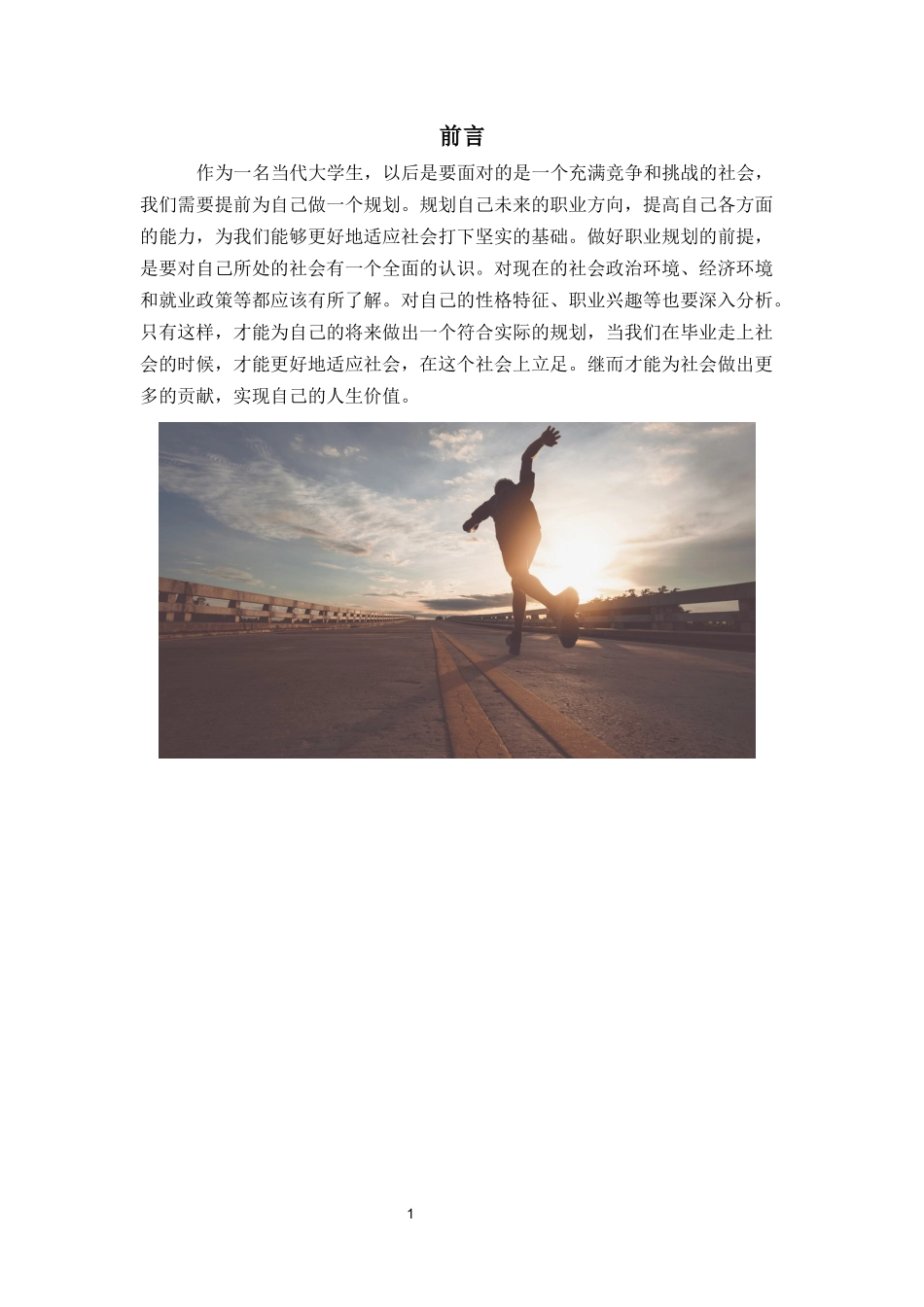 1信息与计算科学专业-大学生职业生涯规划书1.docx_第3页