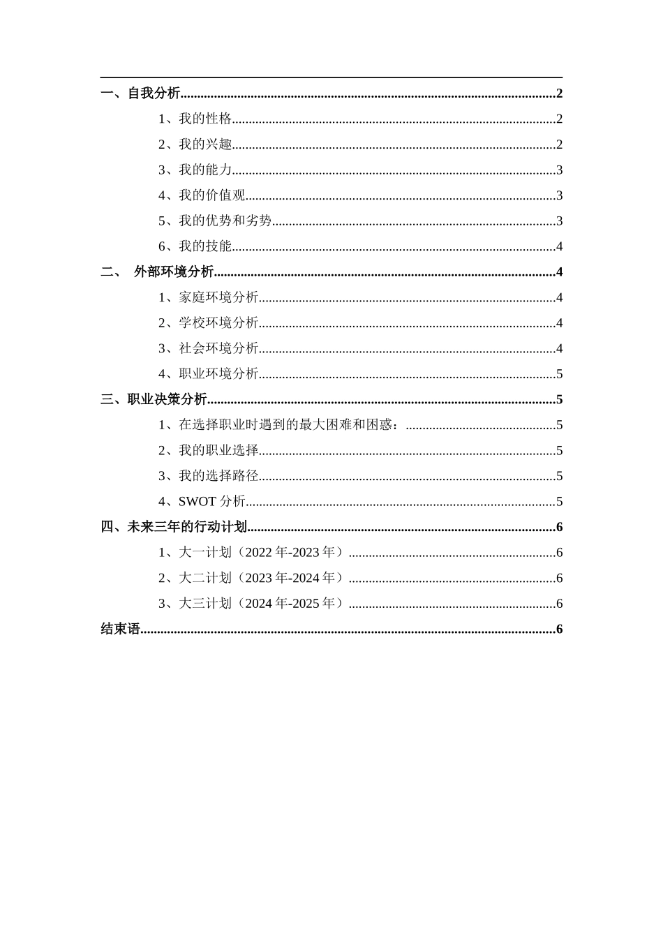 1休闲农业经营与管理专业-大学生职业规划书.docx_第2页