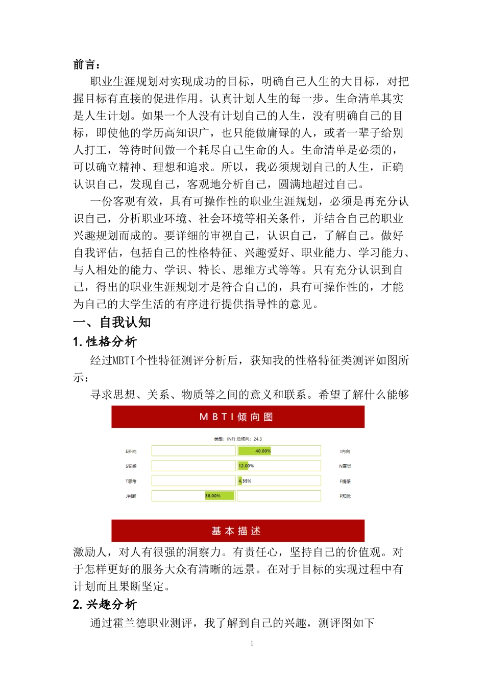 1学前教育 专业-大学生职业生涯规划书.doc_第3页