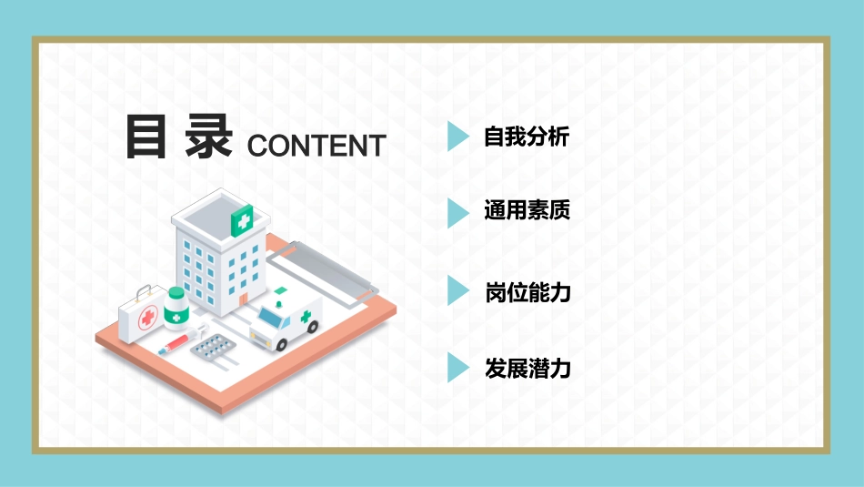 心理健康老师专业-大学生职业生涯规划书 (2).pptx_第2页