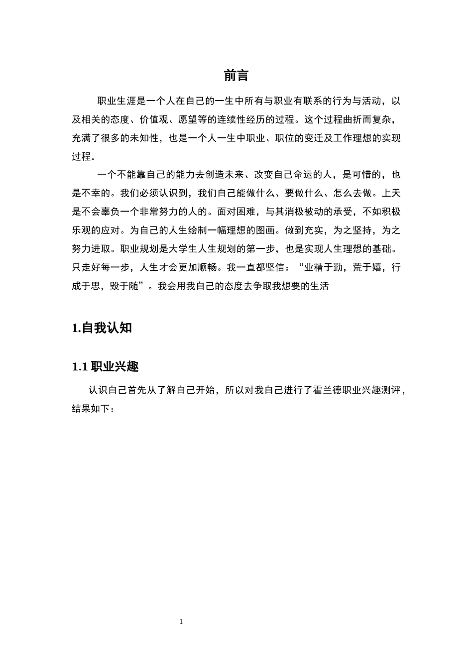 1学前教育专业-大学生职业规划书.docx_第3页