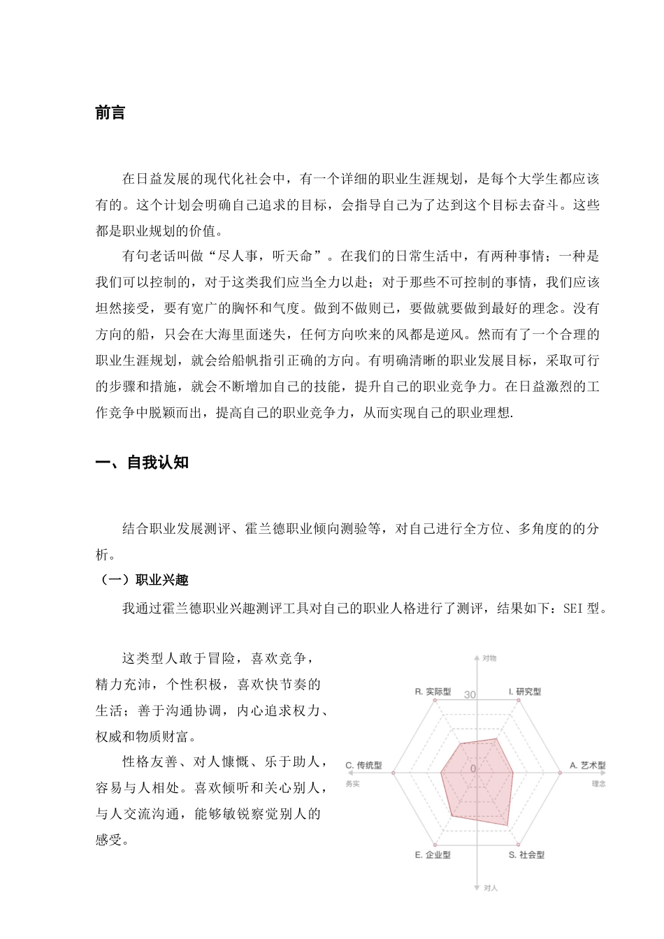 1学前教育专业-大学生职业规划书2.docx_第3页