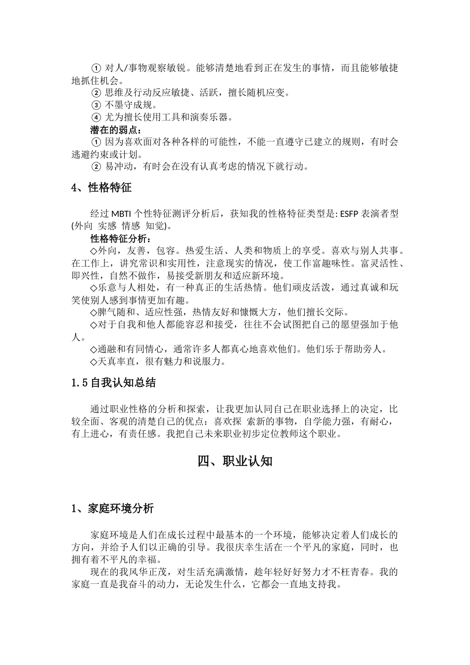 1学前教育专业-大学生职业规划书11.docx_第2页