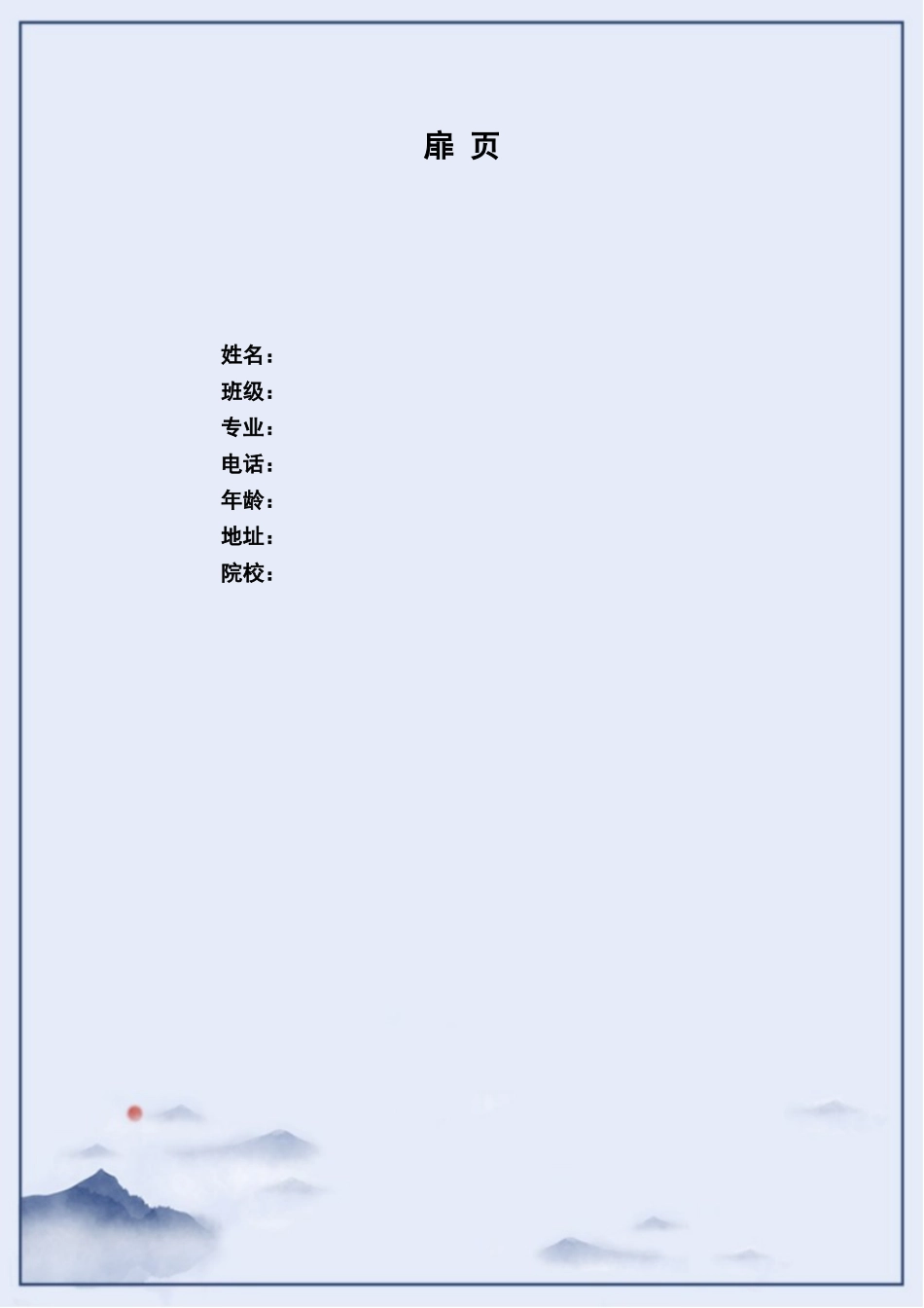 1学前教育专业-大学生职业生涯规划书.doc_第2页