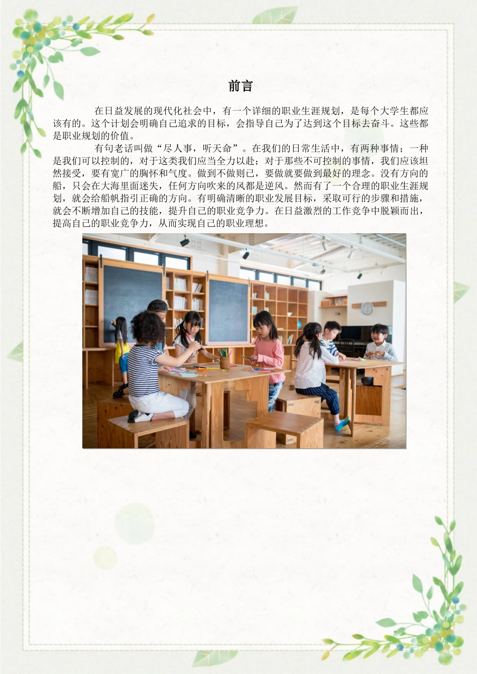 1学前教育专业-大学生职业生涯规划书4.doc_第3页