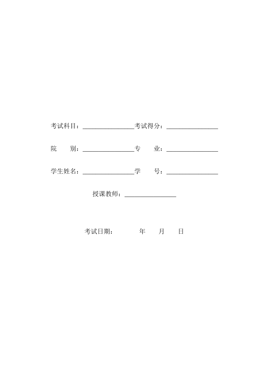 1学前教育专业-大学生职业生涯规划书11(1).docx_第1页