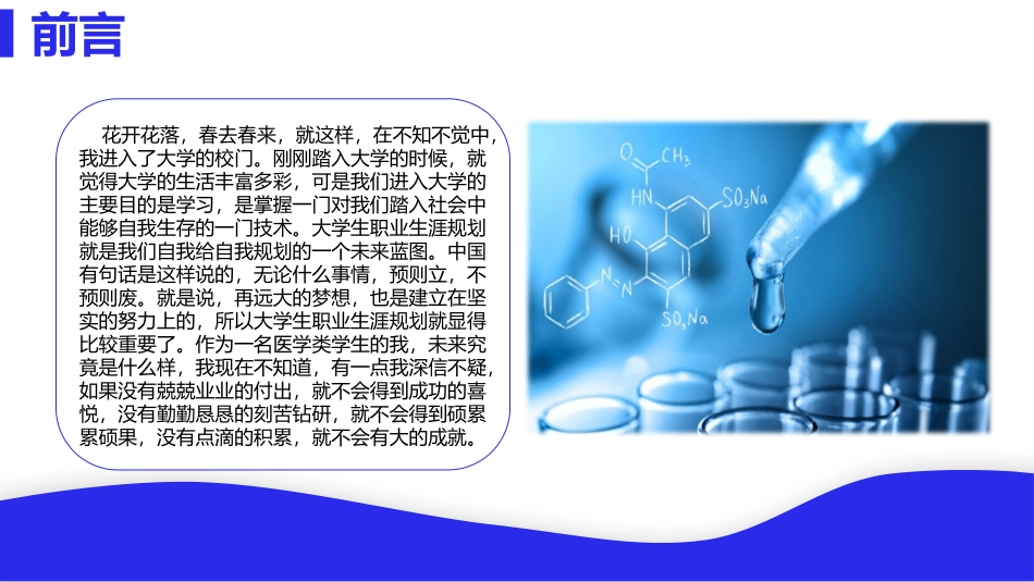 1药学专业-大学生职业规划书2.pptx_第3页