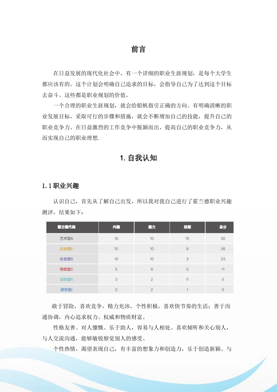 1医学检验技术专业-大学生职业生涯规划书1.docx_第3页