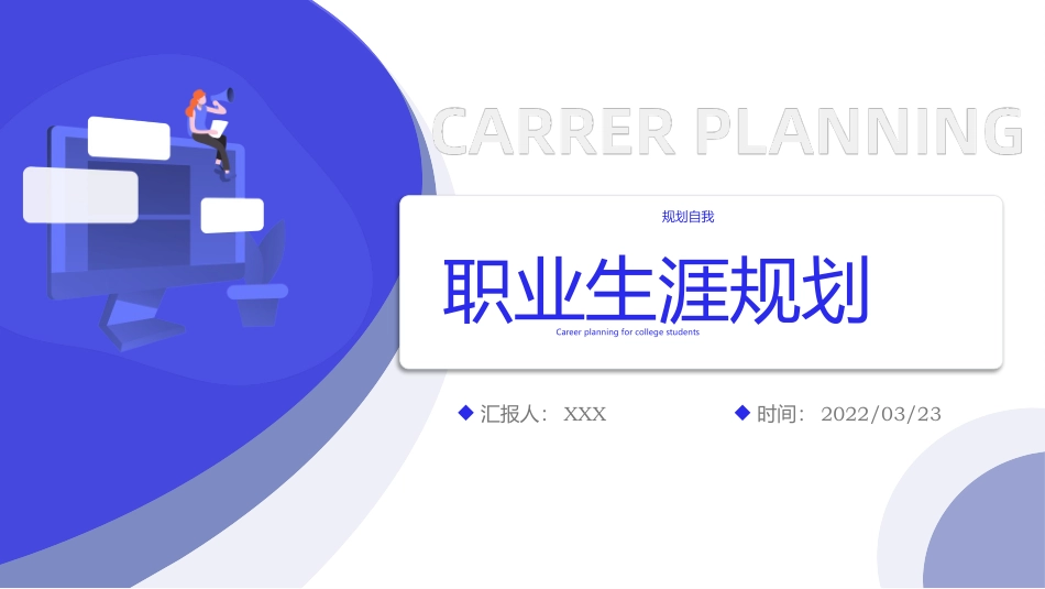 室内艺术设计专业-大学生职业生涯规划书.pptx_第1页