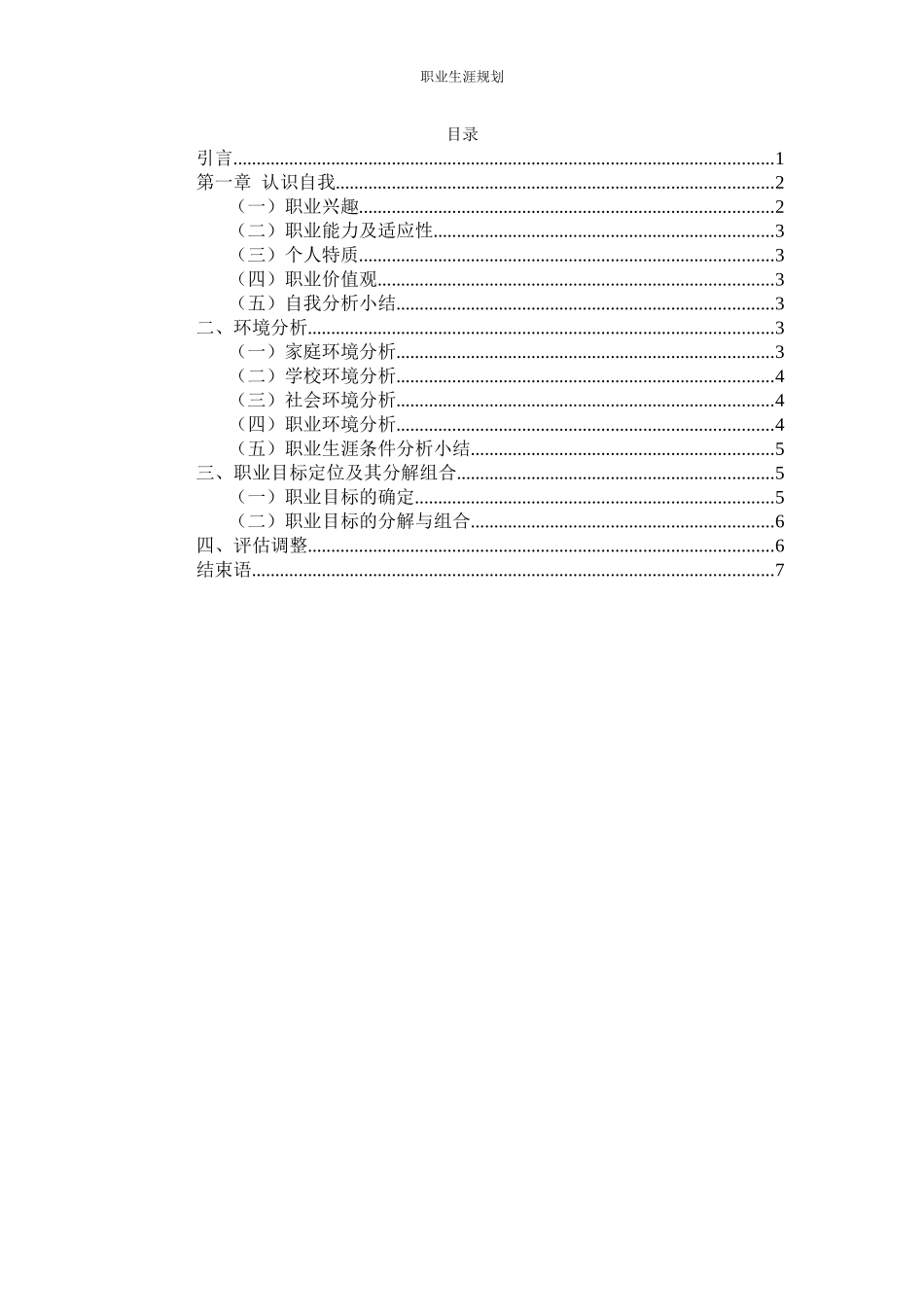 1应用德语专业-大学生职业生涯规划书.docx_第3页