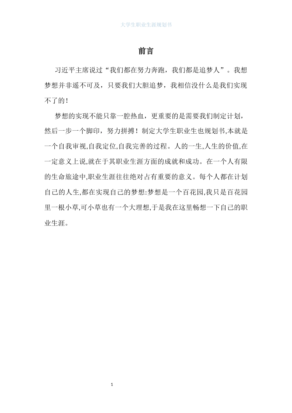 1应用法语专业-大学生职业规划书.docx_第3页