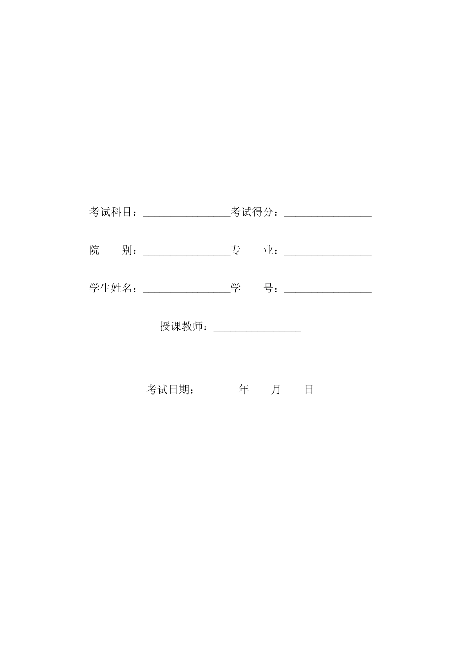 1应用化学专业-大学生职业规划书1.docx_第1页