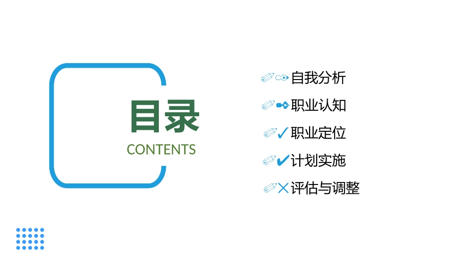 1应用化学专业-大学生职业生涯规划书.pptx_第2页