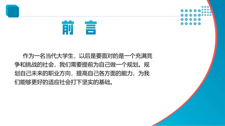 数媒体艺术专业-大学生职业生涯规划书1.pptx_第2页