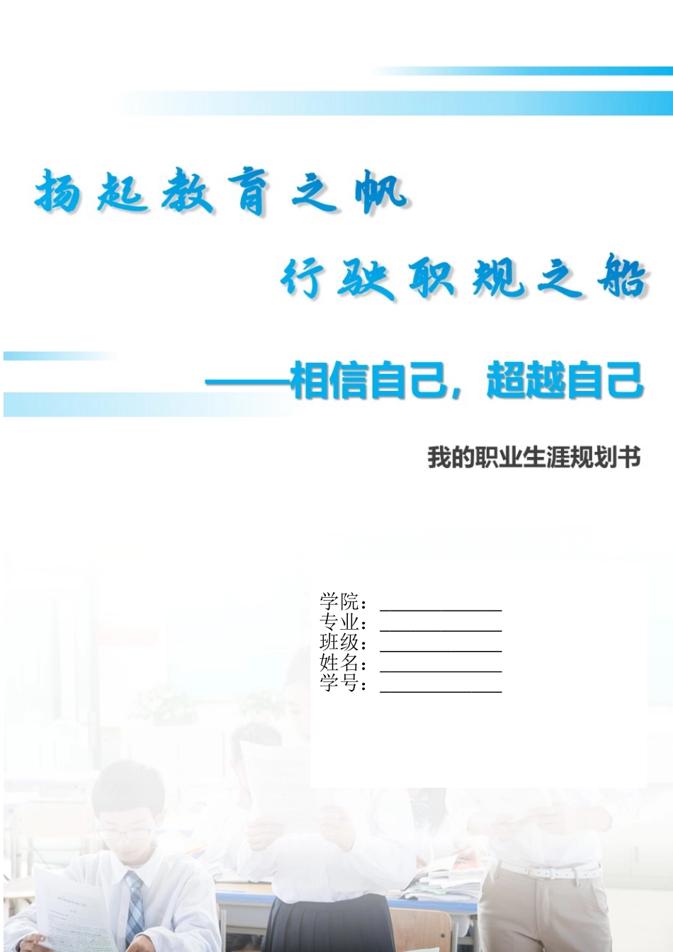 1应用数学专业-大学生职业生涯规划书.doc_第1页