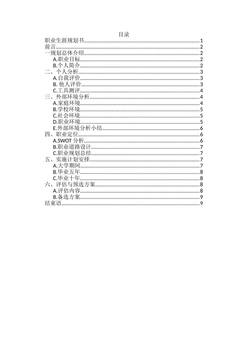 1应用数学专业-大学生职业生涯规划书.doc_第2页