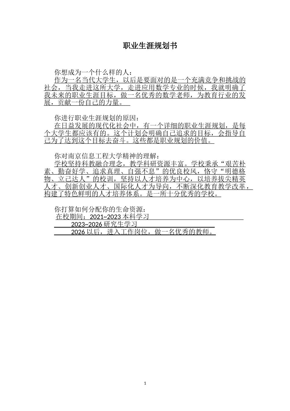 1应用数学专业-大学生职业生涯规划书.doc_第3页