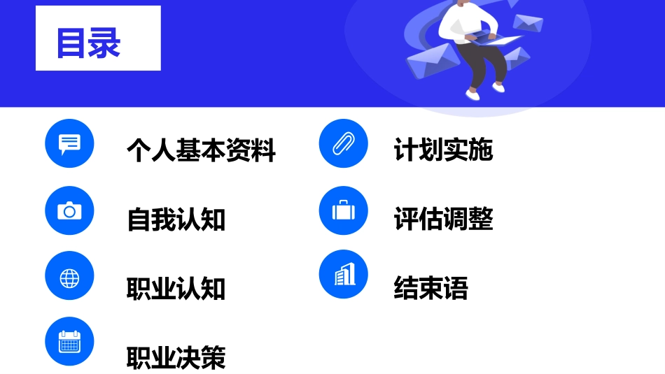1应用统计学专业-大学生职业规划书.pptx_第2页