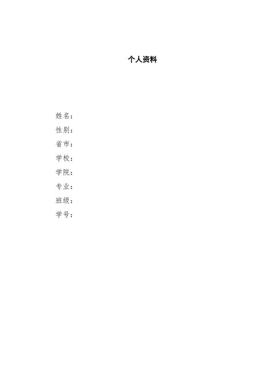 1婴幼儿托育服务与管理专业-大学生职业生涯规划书1.docx_第2页