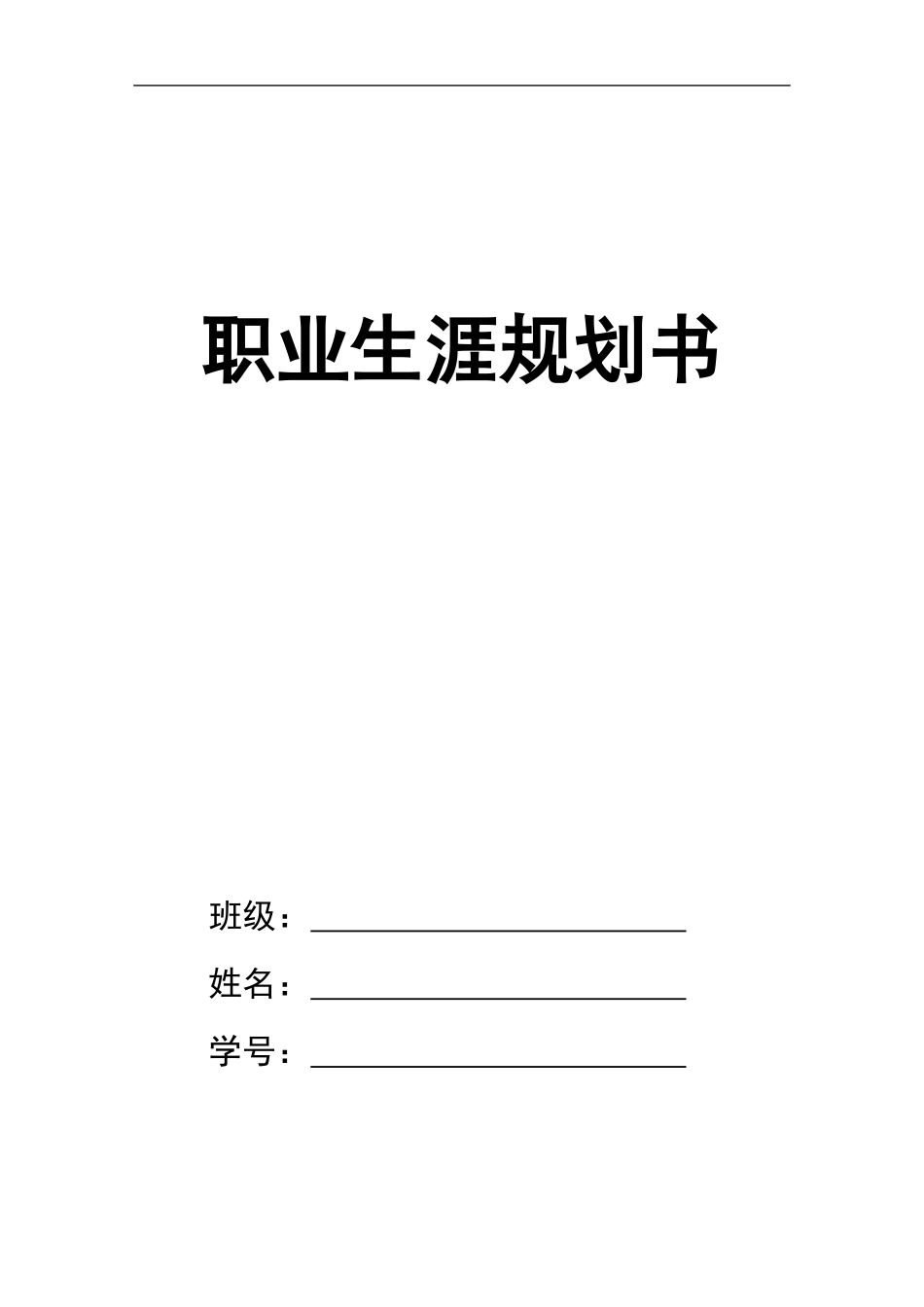 1影视动画专业-大学生职业生涯规划书.docx_第1页