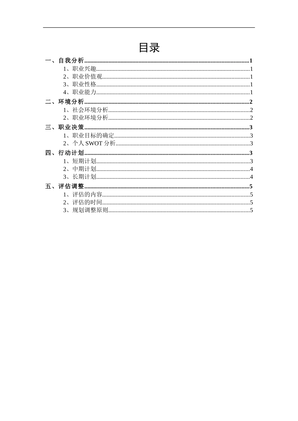 1影视动画专业-大学生职业生涯规划书.docx_第2页
