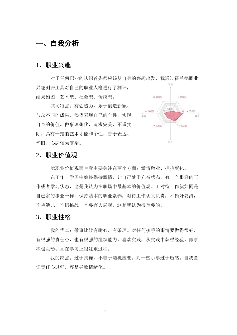 1影视动画专业-大学生职业生涯规划书.docx_第3页