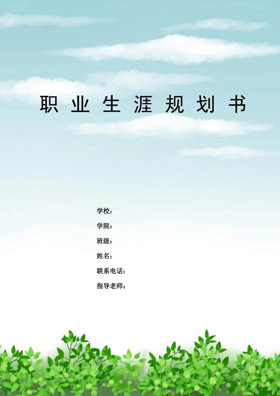1影视多媒体技术专业-大学生职业生涯规划书.docx_第1页