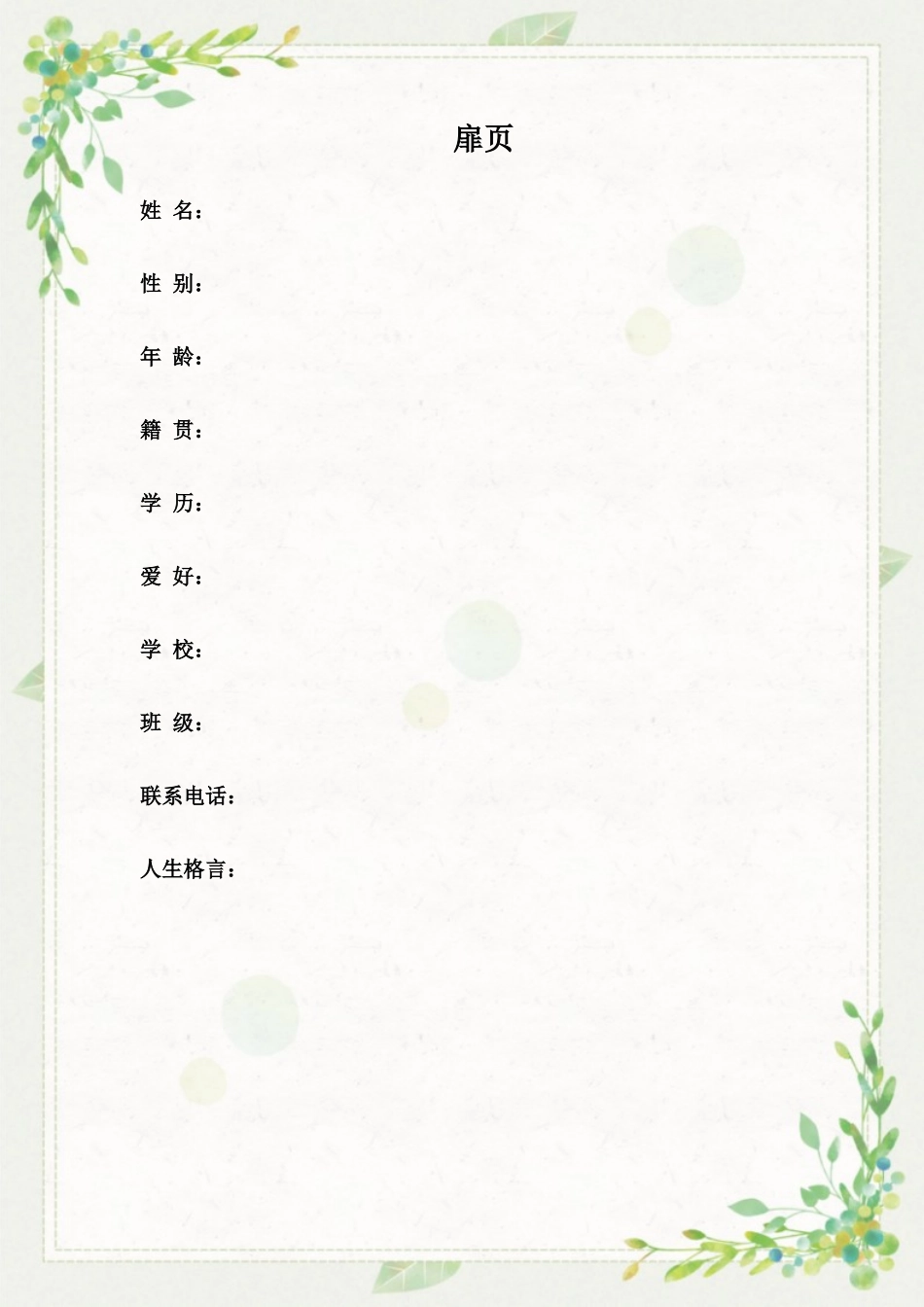 1影视多媒体技术专业-大学生职业生涯规划书.docx_第2页